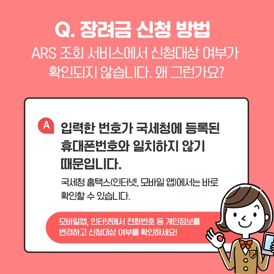 Q&A로 알아보는 근로·자녀장려금
