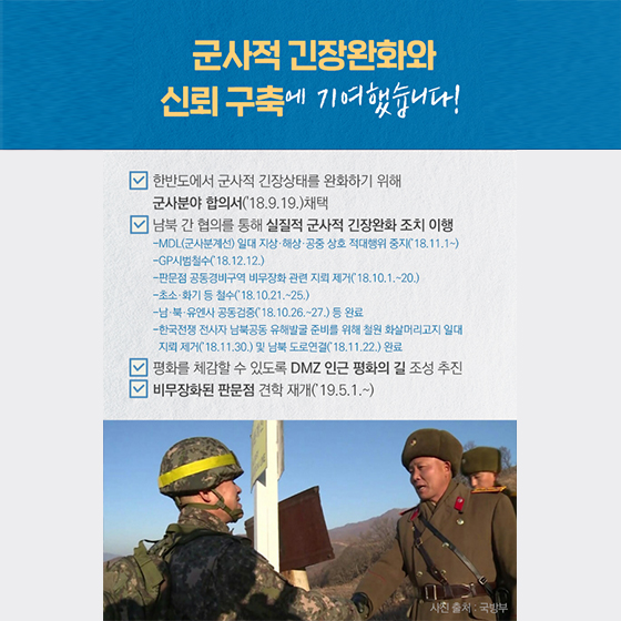 함께 걸어온 730일 ‘숫자로 보는 2년의 평화 기록’