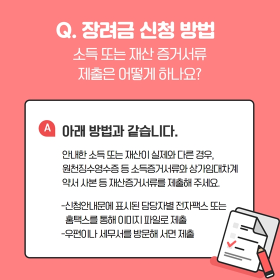 Q&A로 알아보는 근로·자녀장려금