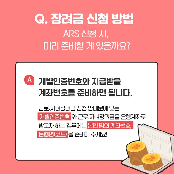 Q&A로 알아보는 근로·자녀장려금
