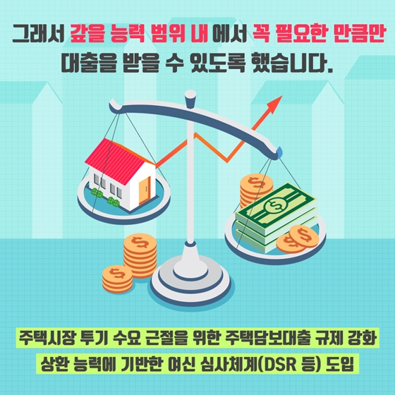 가계부채, 안정적으로 관리하고 있습니다