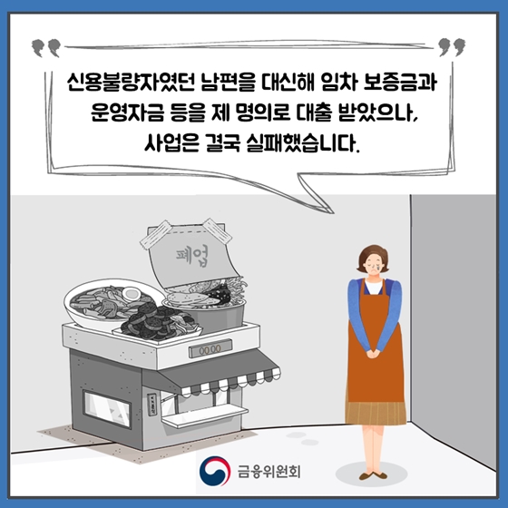 성실하게 노력한 분들의 재기를 도와드립니다