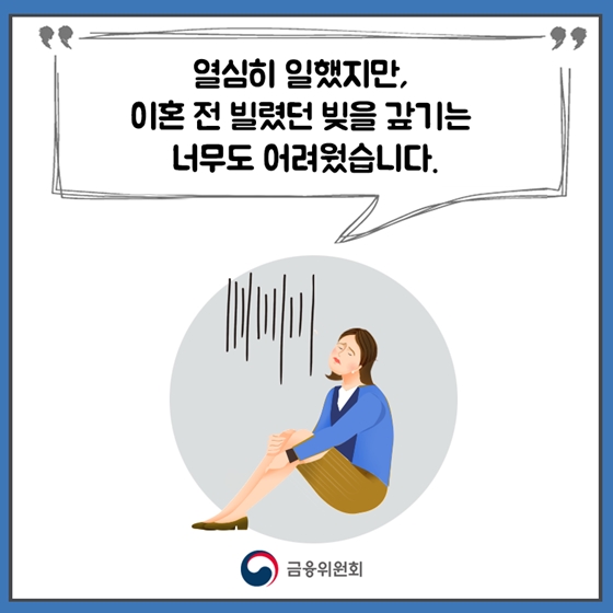 성실하게 노력한 분들의 재기를 도와드립니다