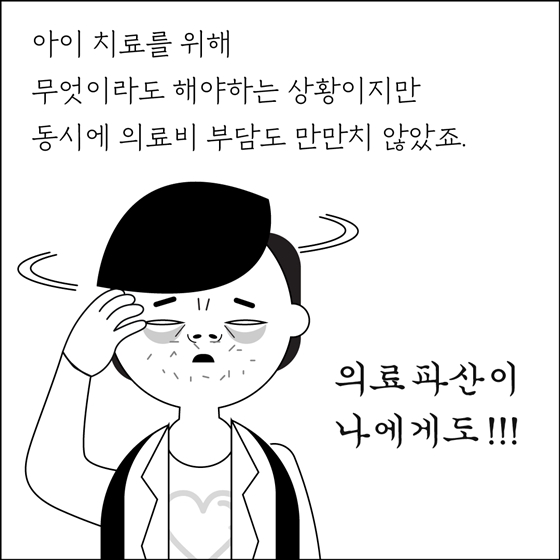 의료비, 2년 전과 달라진 점
