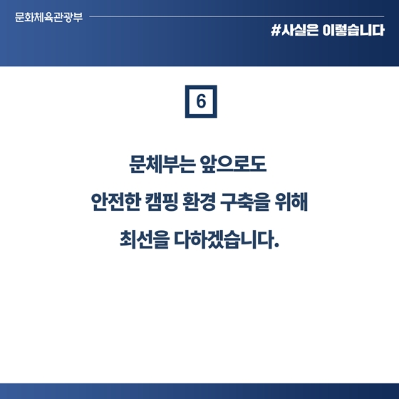 일산화탄소 경보기 설치 의무화 등 안전한 캠핑 환경 구축