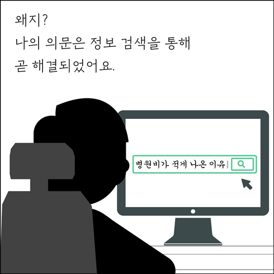 의료비, 2년 전과 달라진 점
