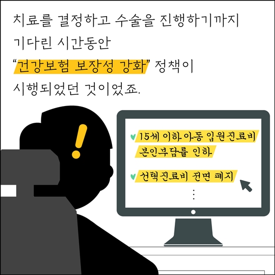 의료비, 2년 전과 달라진 점