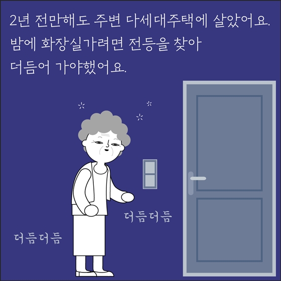 우리 부모님, 2년 전과 달라지는 점
