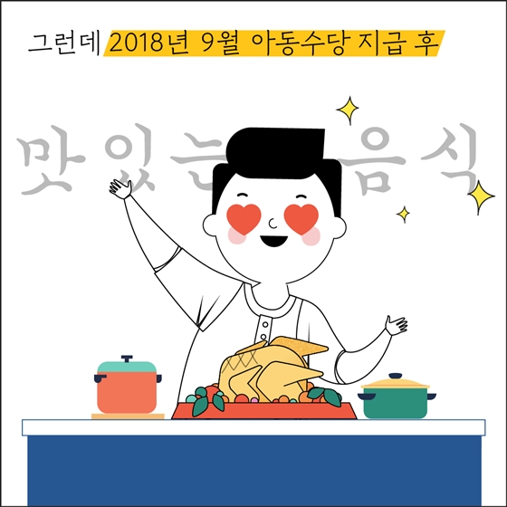 지난 2년간 우리 아이들의 삶에 어떠한 변화가 있었을까요?
