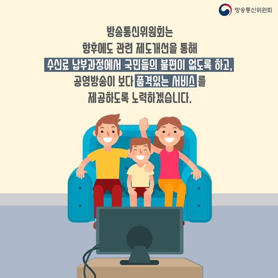 수신료 체납 가산금이 인하됩니다