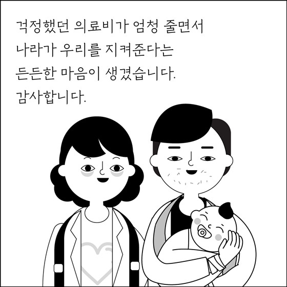 의료비, 2년 전과 달라진 점