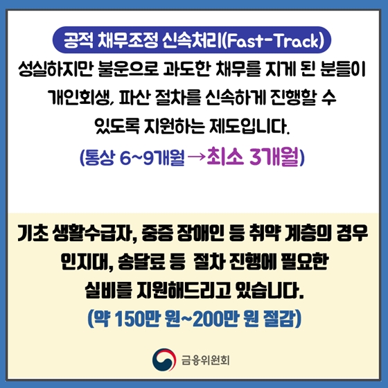 성실하게 노력한 분들의 재기를 도와드립니다