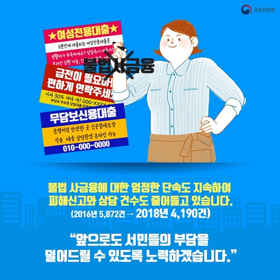 24% 넘는 이자? 불법입니다