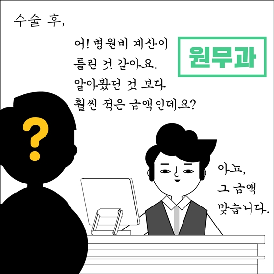 의료비, 2년 전과 달라진 점