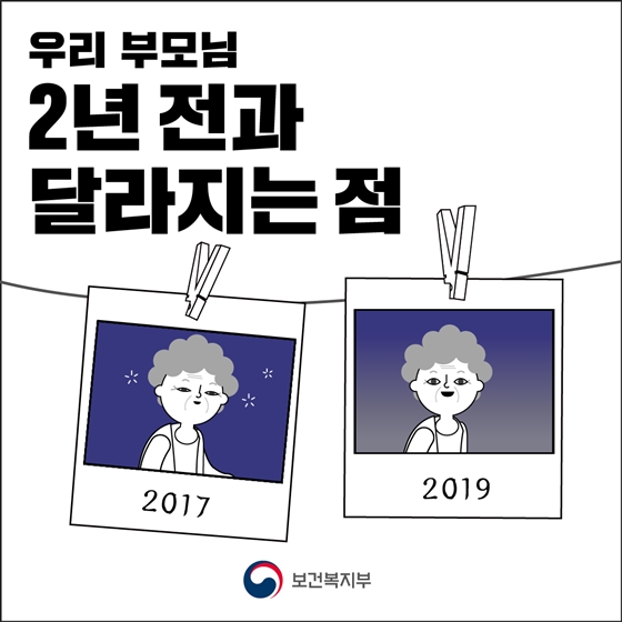 앞으로 우리 부모님 세대의 삶에 어떠한 변화가 있을까요? 