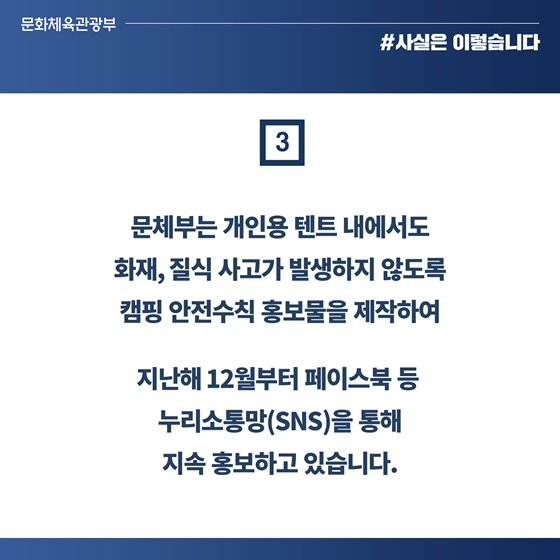 일산화탄소 경보기 설치 의무화 등 안전한 캠핑 환경 구축