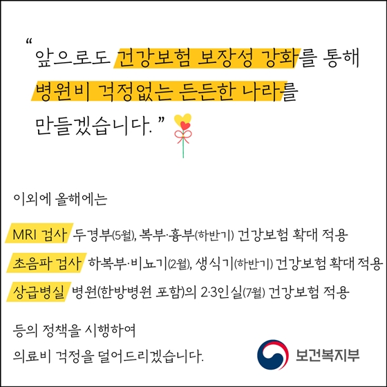 의료비, 2년 전과 달라진 점