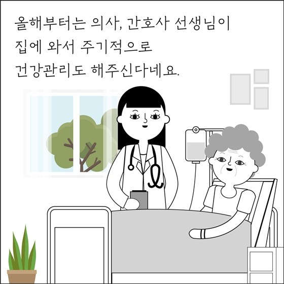 우리 부모님, 2년 전과 달라지는 점