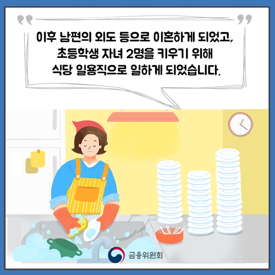 성실하게 노력한 분들의 재기를 도와드립니다