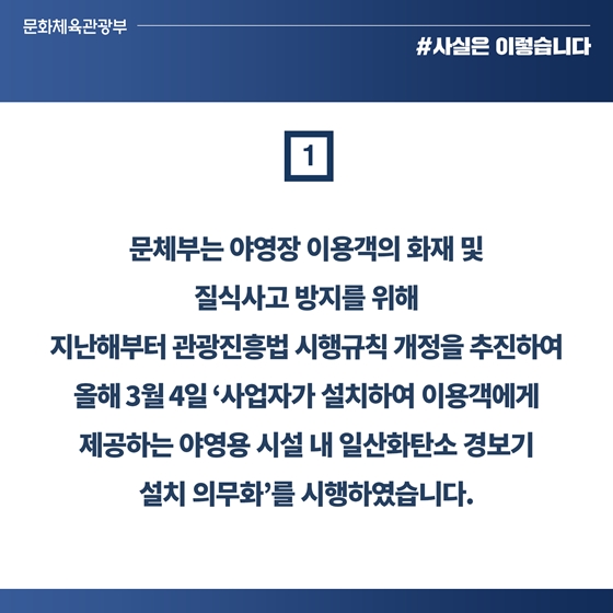 일산화탄소 경보기 설치 의무화 등 안전한 캠핑 환경 구축