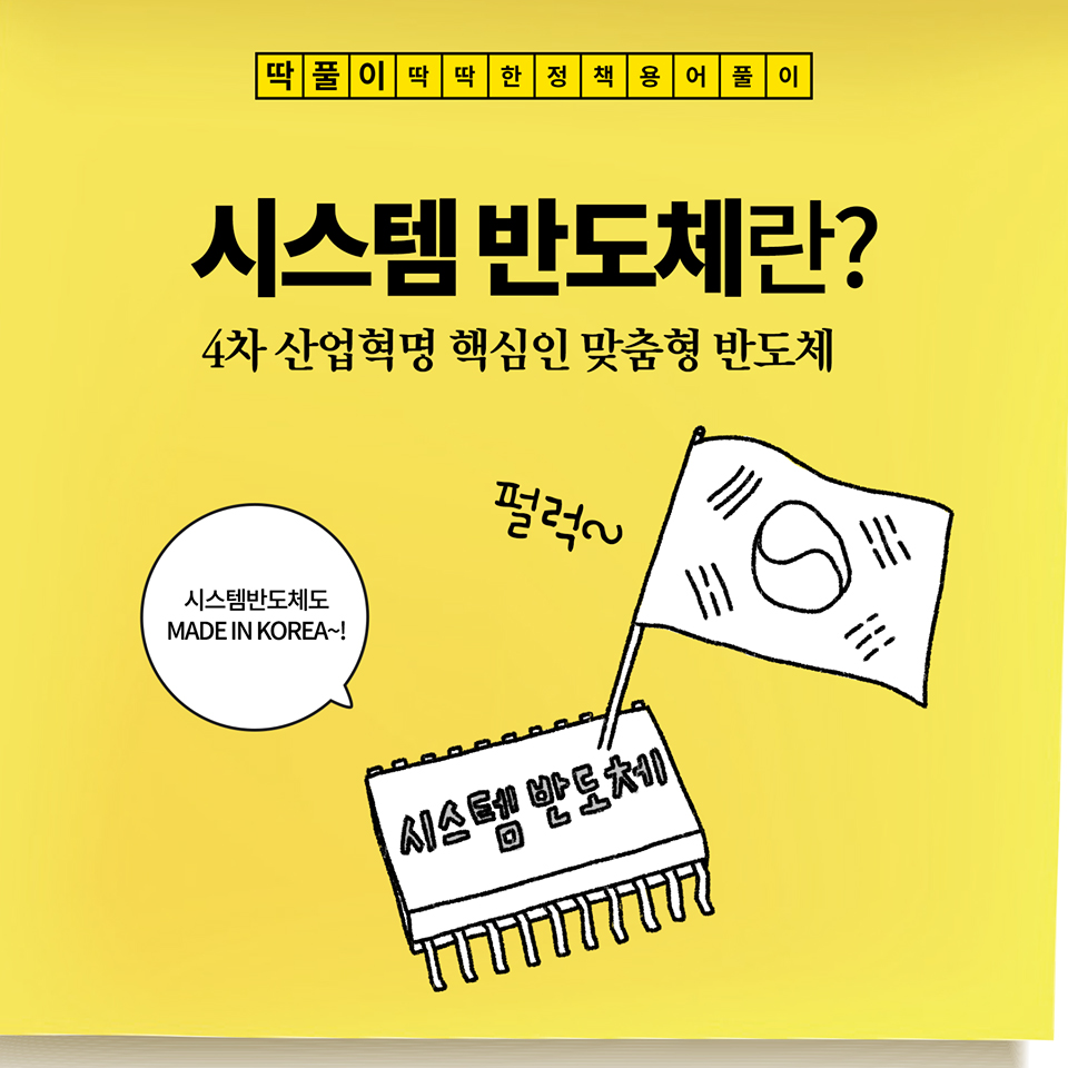 시스템 반도체란?