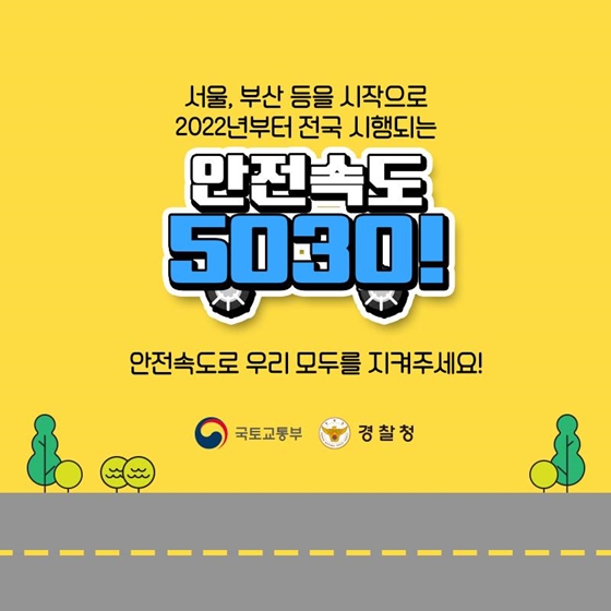 이제 도시에서 50km?…왜 줄이는 걸까요?