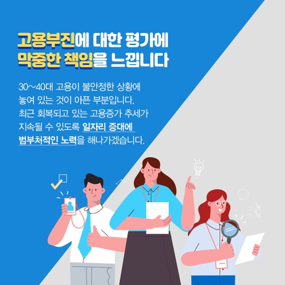 국민과 노동자의 삶이 나아질 수 있도록 많은 노력을 기울였습니다