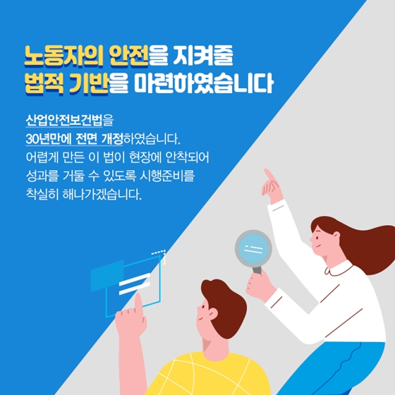 국민과 노동자의 삶이 나아질 수 있도록 많은 노력을 기울였습니다