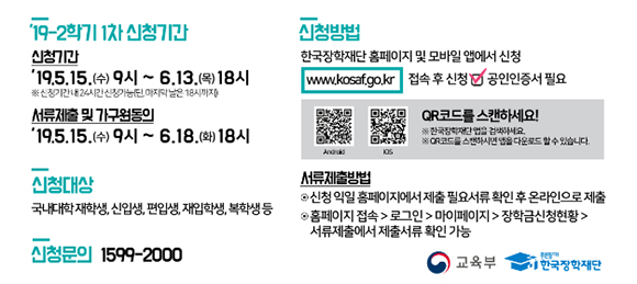 국가장학금 신청기간 및 방법.