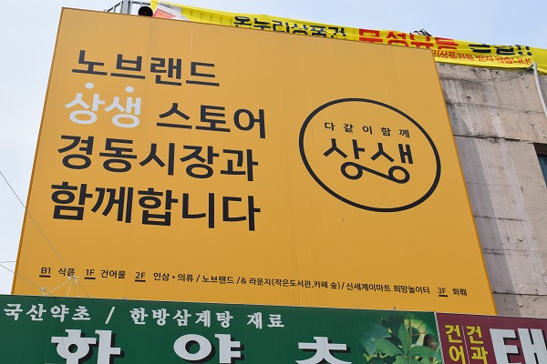 상생스토어를 전국적으로 추진 중인 노브랜드