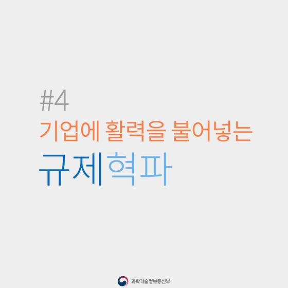 과학기술·ICT가 바꾼 2년