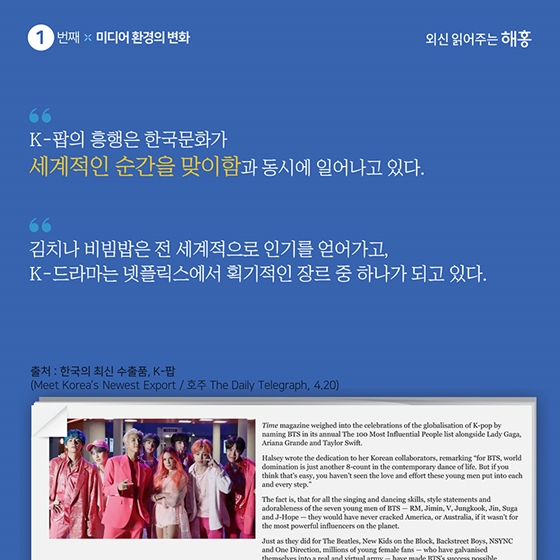 5G보다 더 빠른 시대변화? 순항 중인 한국!