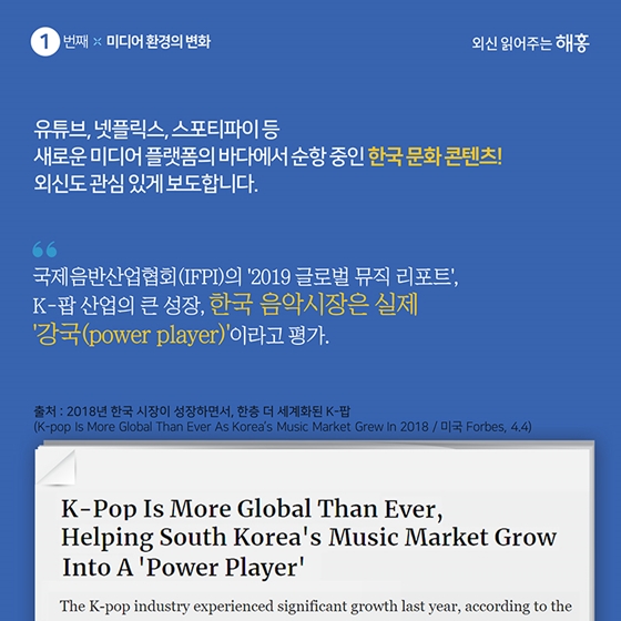 5G보다 더 빠른 시대변화? 순항 중인 한국!