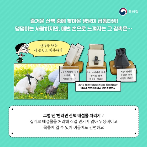 이걸 어린이가 발명했다고?…착한 발명품 4