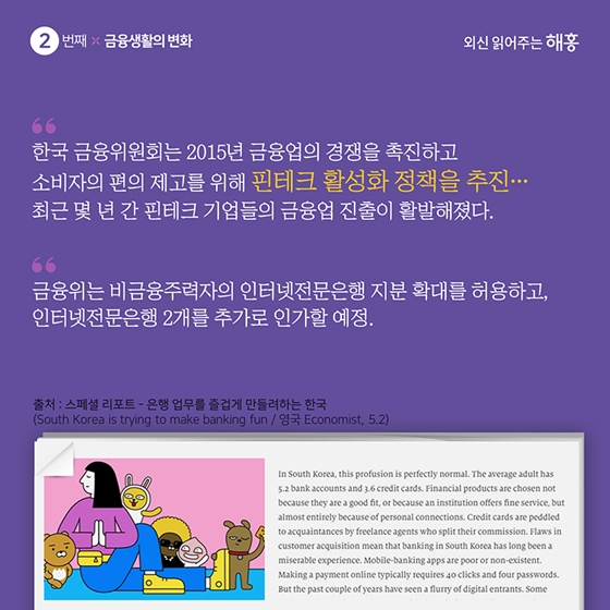 5G보다 더 빠른 시대변화? 순항 중인 한국!