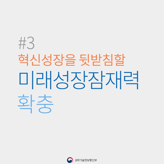 과학기술·ICT가 바꾼 2년