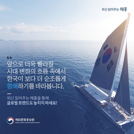 5G보다 더 빠른 시대변화? 순항 중인 한국!