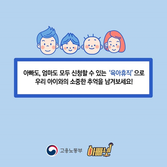 행복한 육아를 위한 육아 휴직