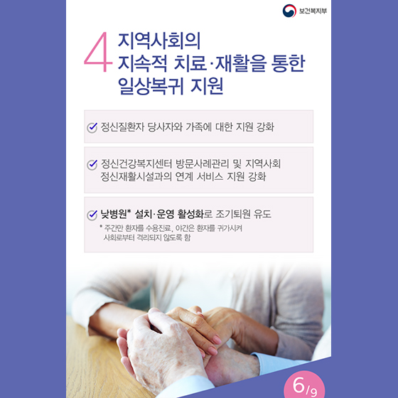 정신질환자의 인권을 보호하며 다함께 사는 포용사회를 만듭니다