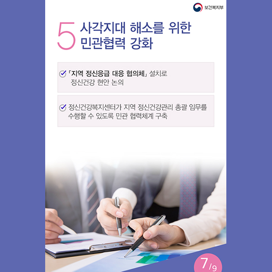 정신질환자의 인권을 보호하며 다함께 사는 포용사회를 만듭니다