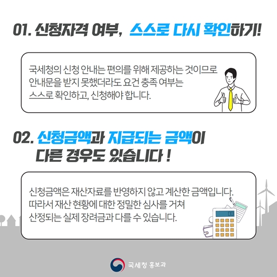 근로장려금, 자녀장려금 신청하기 전에 이것! 확인하셨나요?