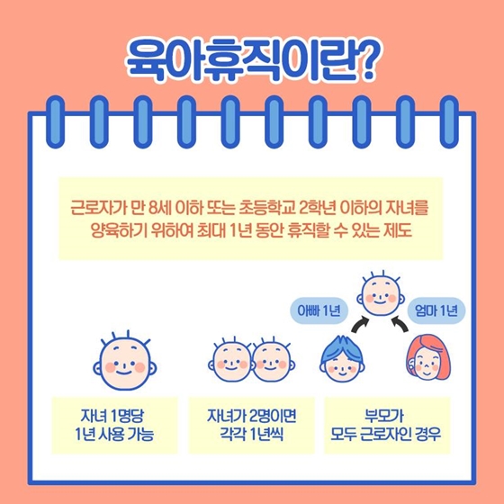 행복한 육아를 위한 육아 휴직