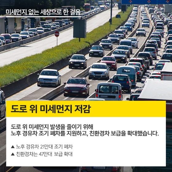 정부 2주년, 한 눈에 보는 환경정책 발자국