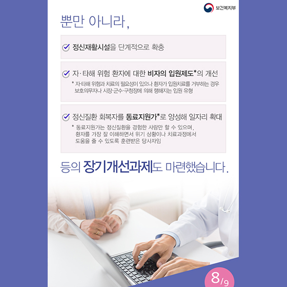 정신질환자의 인권을 보호하며 다함께 사는 포용사회를 만듭니다