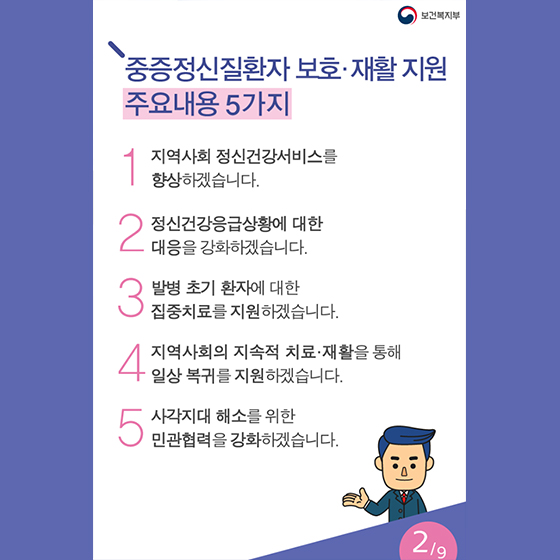 정신질환자의 인권을 보호하며 다함께 사는 포용사회를 만듭니다