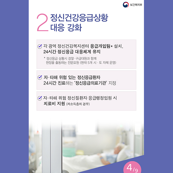 정신질환자의 인권을 보호하며 다함께 사는 포용사회를 만듭니다