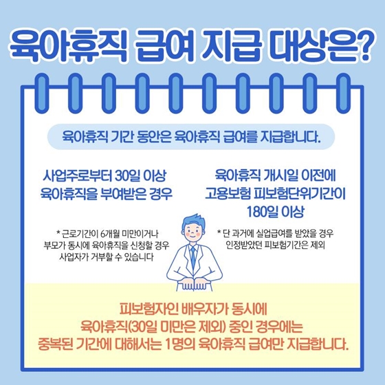 행복한 육아를 위한 육아 휴직