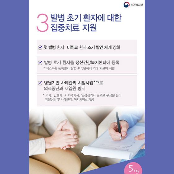 정신질환자의 인권을 보호하며 다함께 사는 포용사회를 만듭니다
