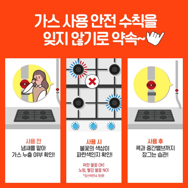 이사철 가스화재사고 조심 또 조심!