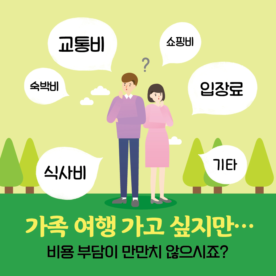 중소기업 근로자의 휴가비용을 확실히 낮춰줄 정부지원 꿀팁!